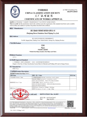 CCS 中國船級社工廠認可證書